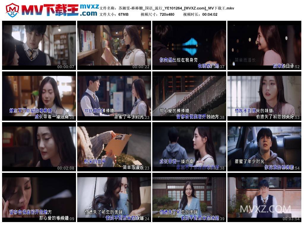 苏湘雯-棒棒糖_国语_流行_YE101264